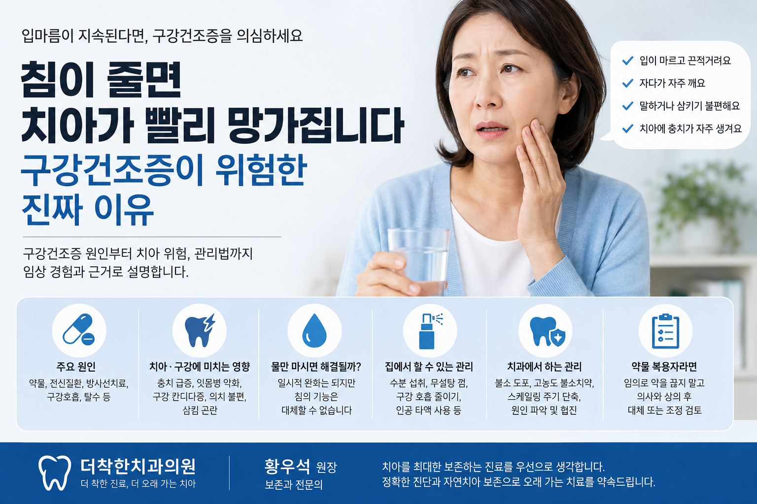 침이 줄면 치아가 빨리 망가집니다 — 구강건조증이 위험한 진짜 이유