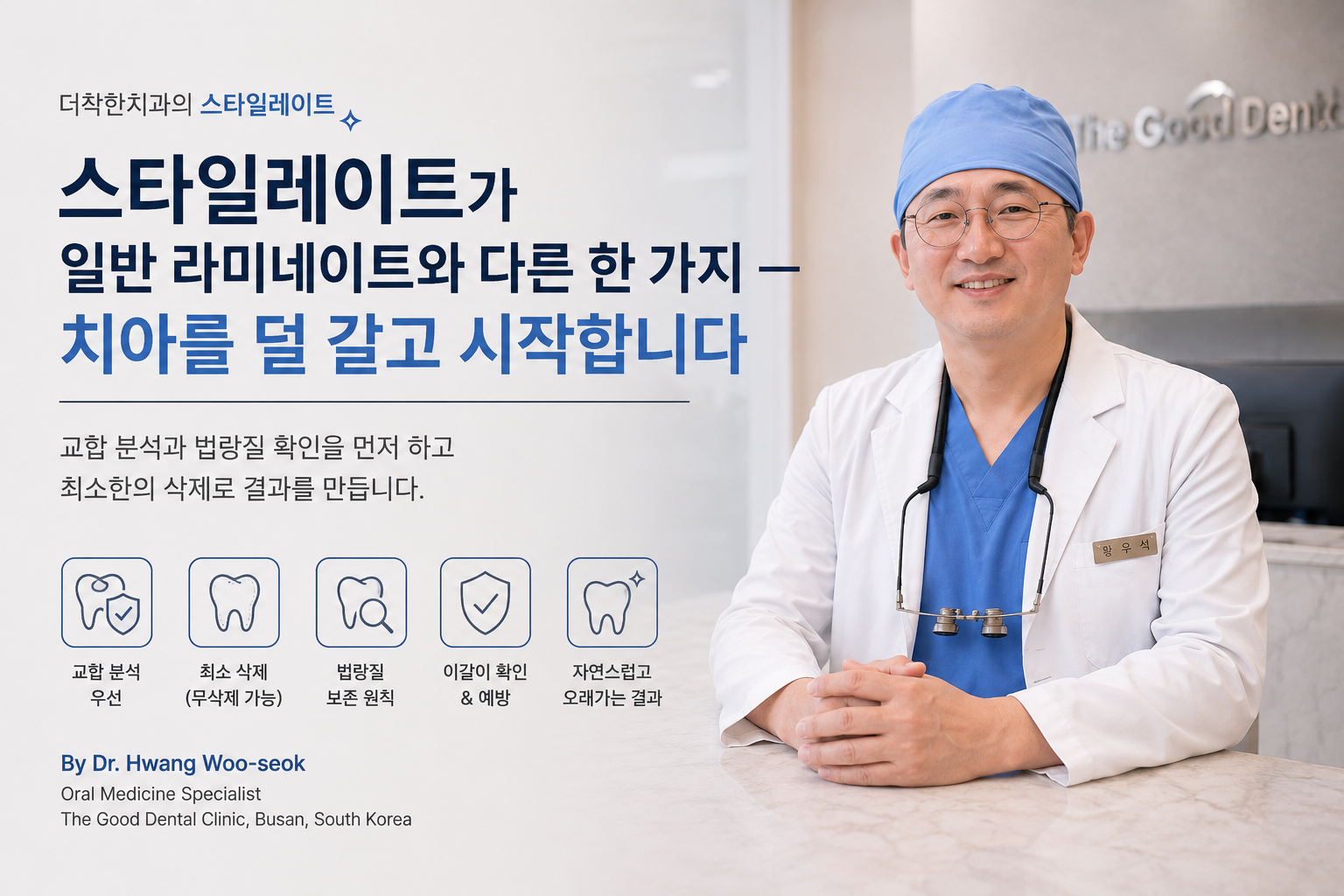 스타일레이트가 일반 라미네이트와 다른 한 가지 — 치아를 덜 갈고 시작합니다