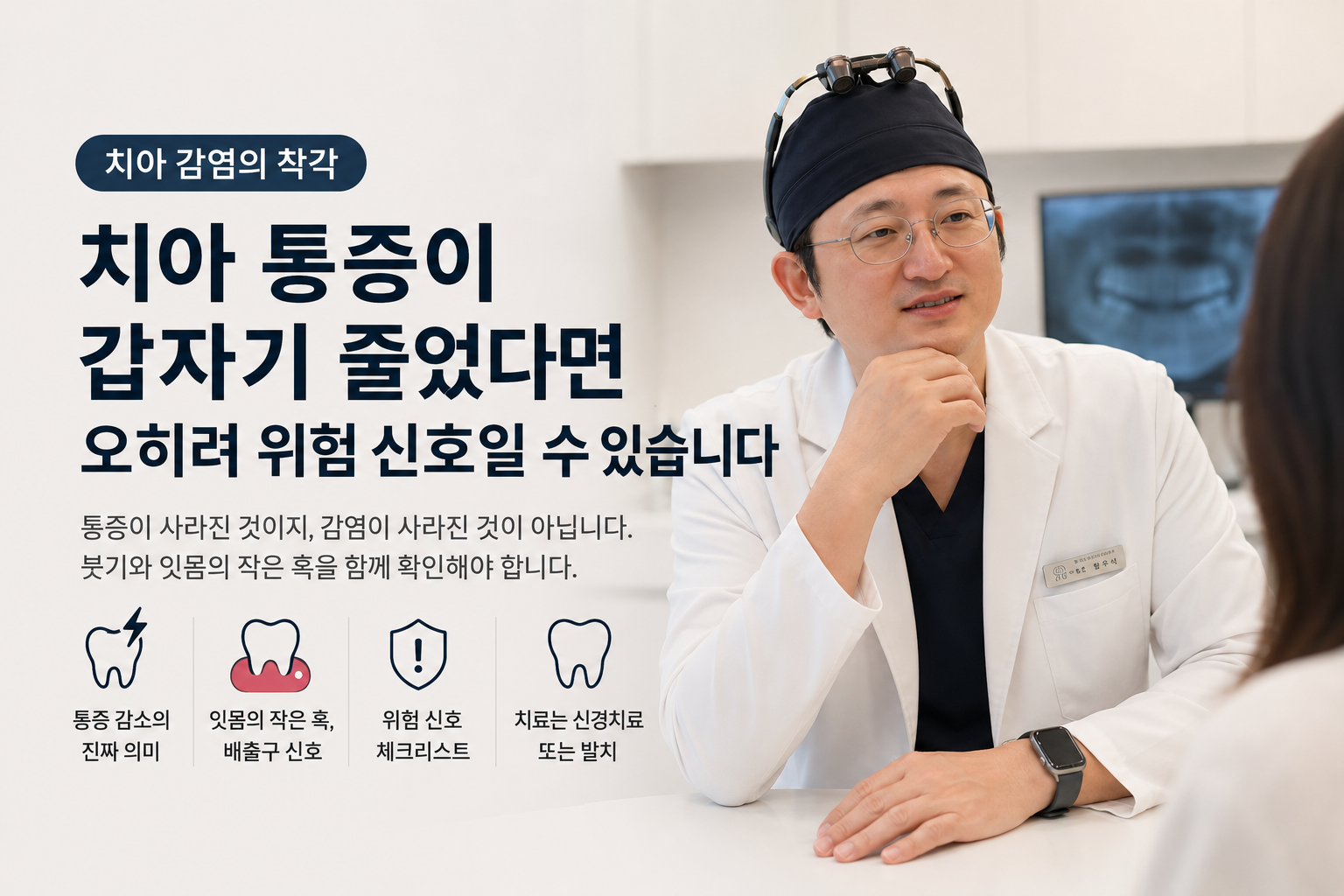 치아 통증이 갑자기 줄었다면 오히려 위험 신호일 수 있습니다